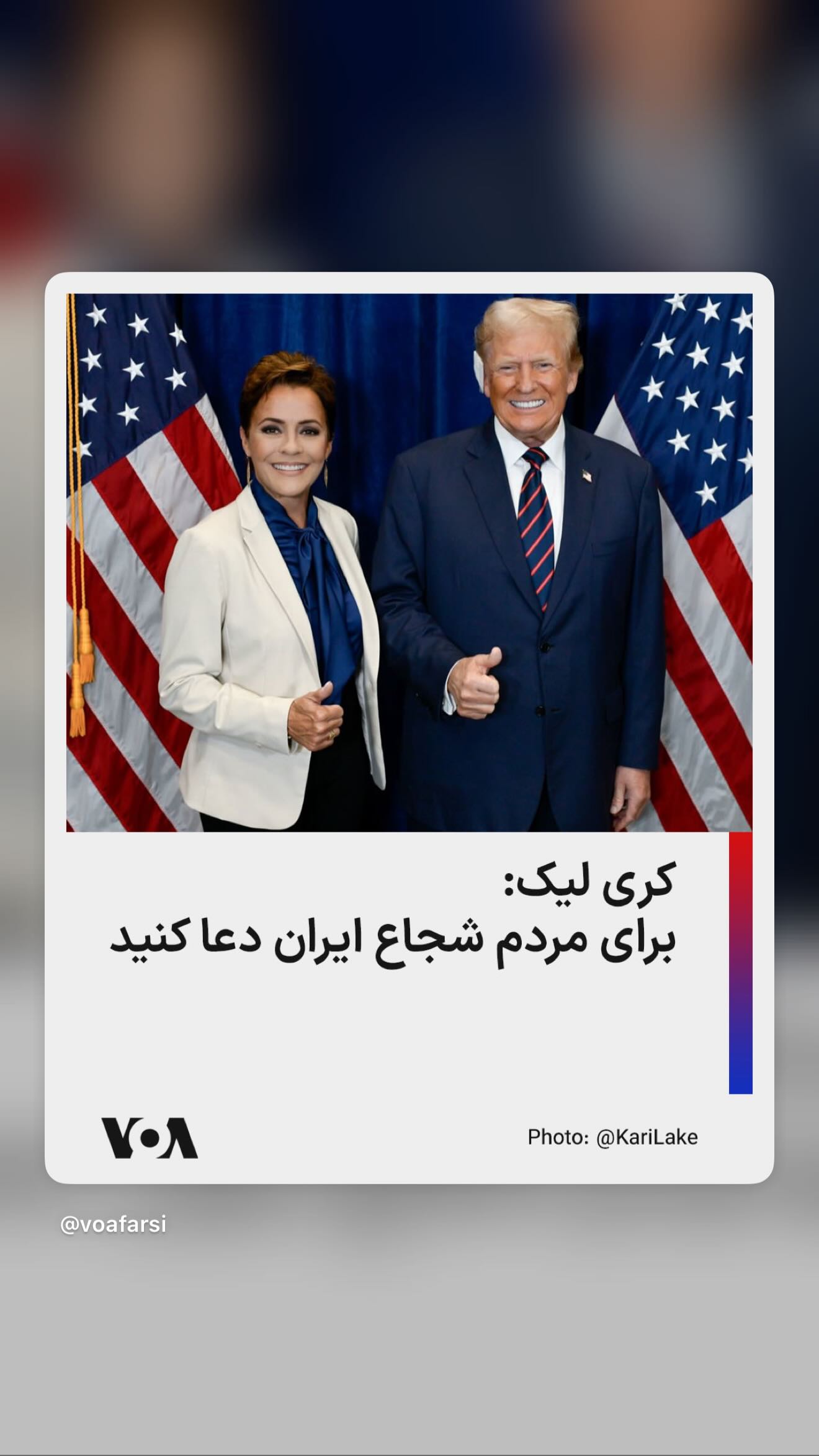  جدید ترین استوری اینستاگرام صدای آمریکا
