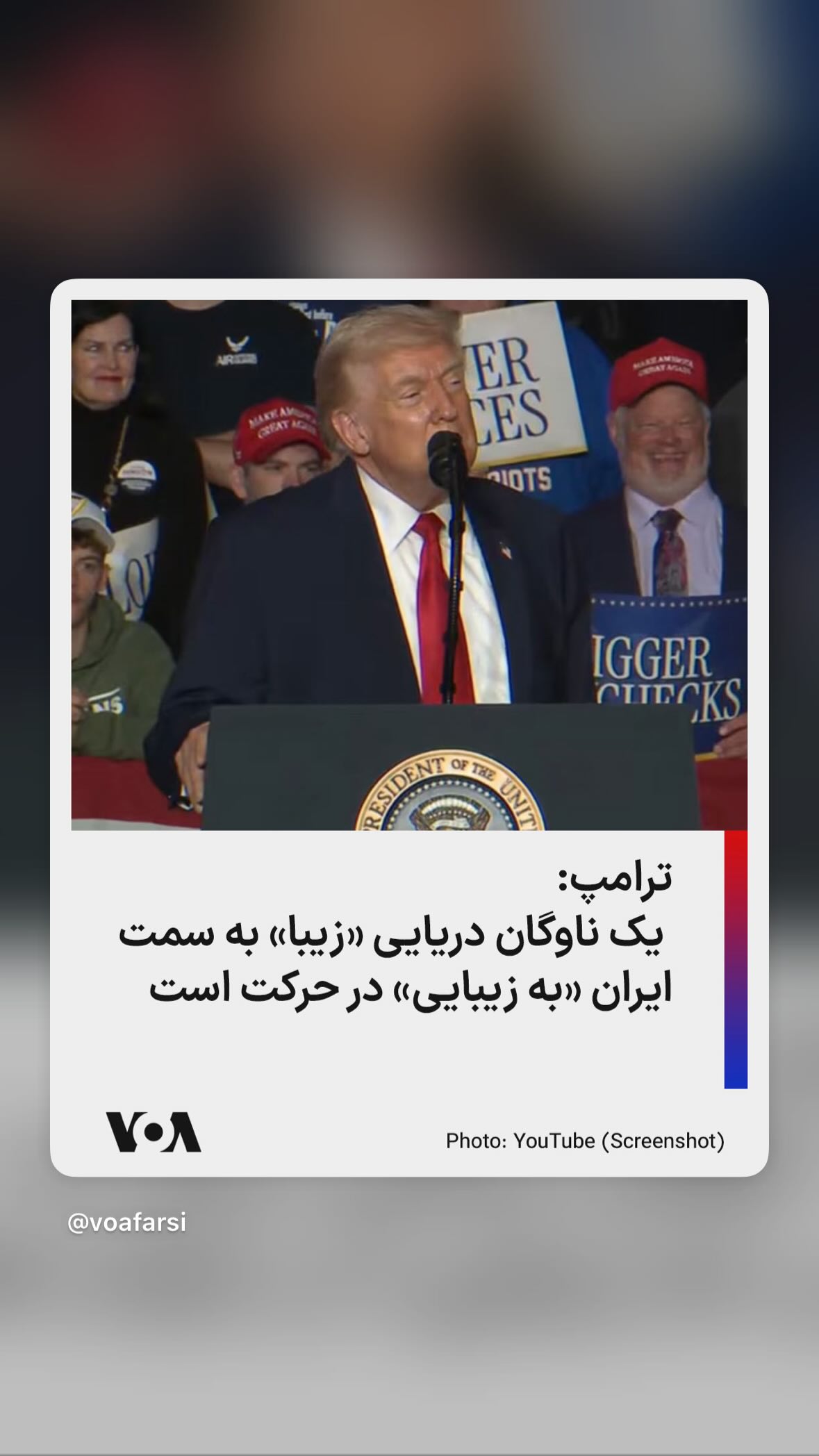  جدید ترین استوری اینستاگرام صدای آمریکا