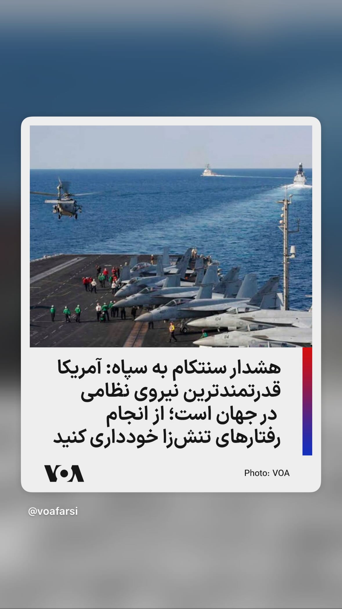  جدید ترین استوری اینستاگرام صدای آمریکا