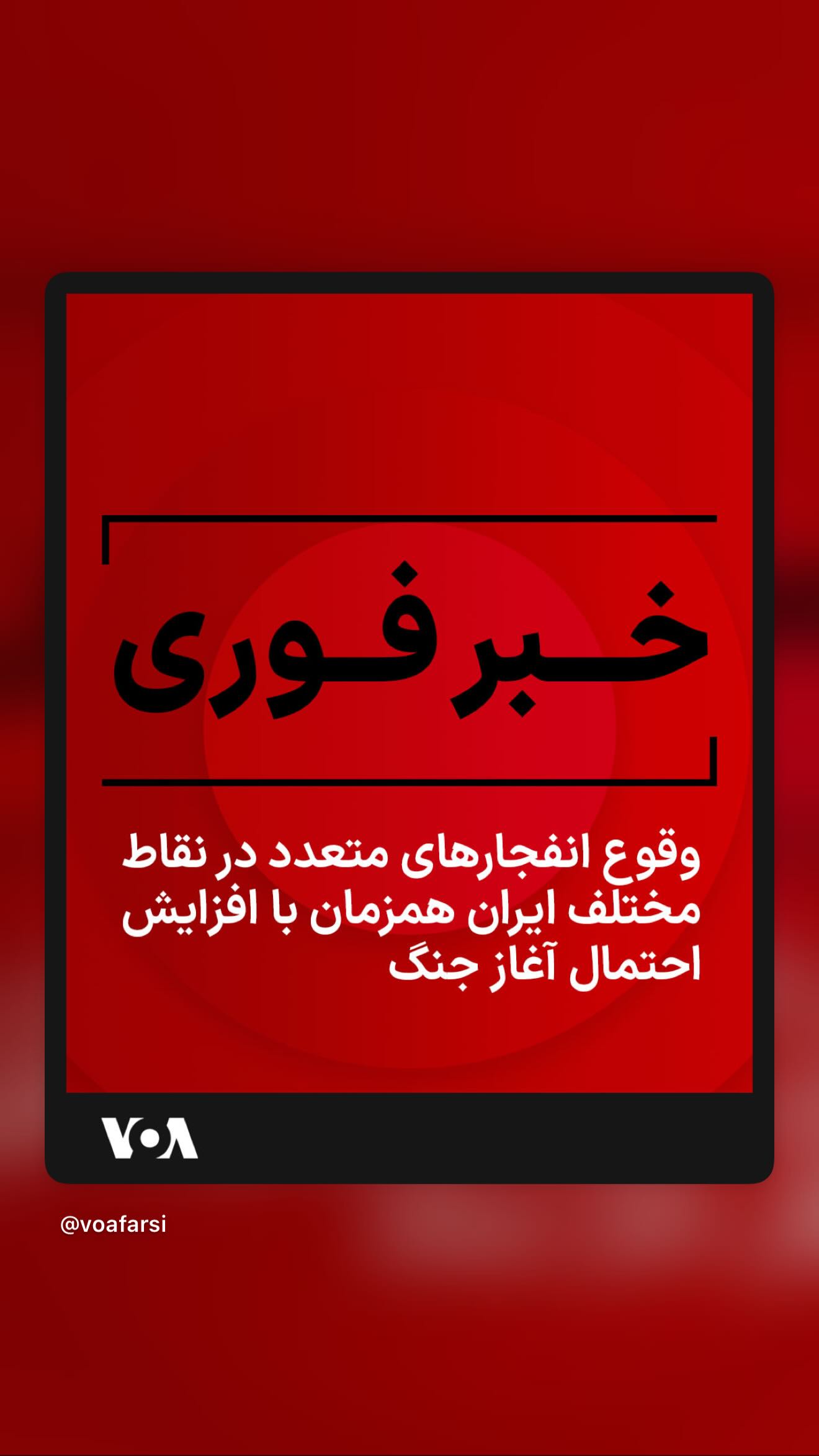  جدید ترین استوری اینستاگرام صدای آمریکا