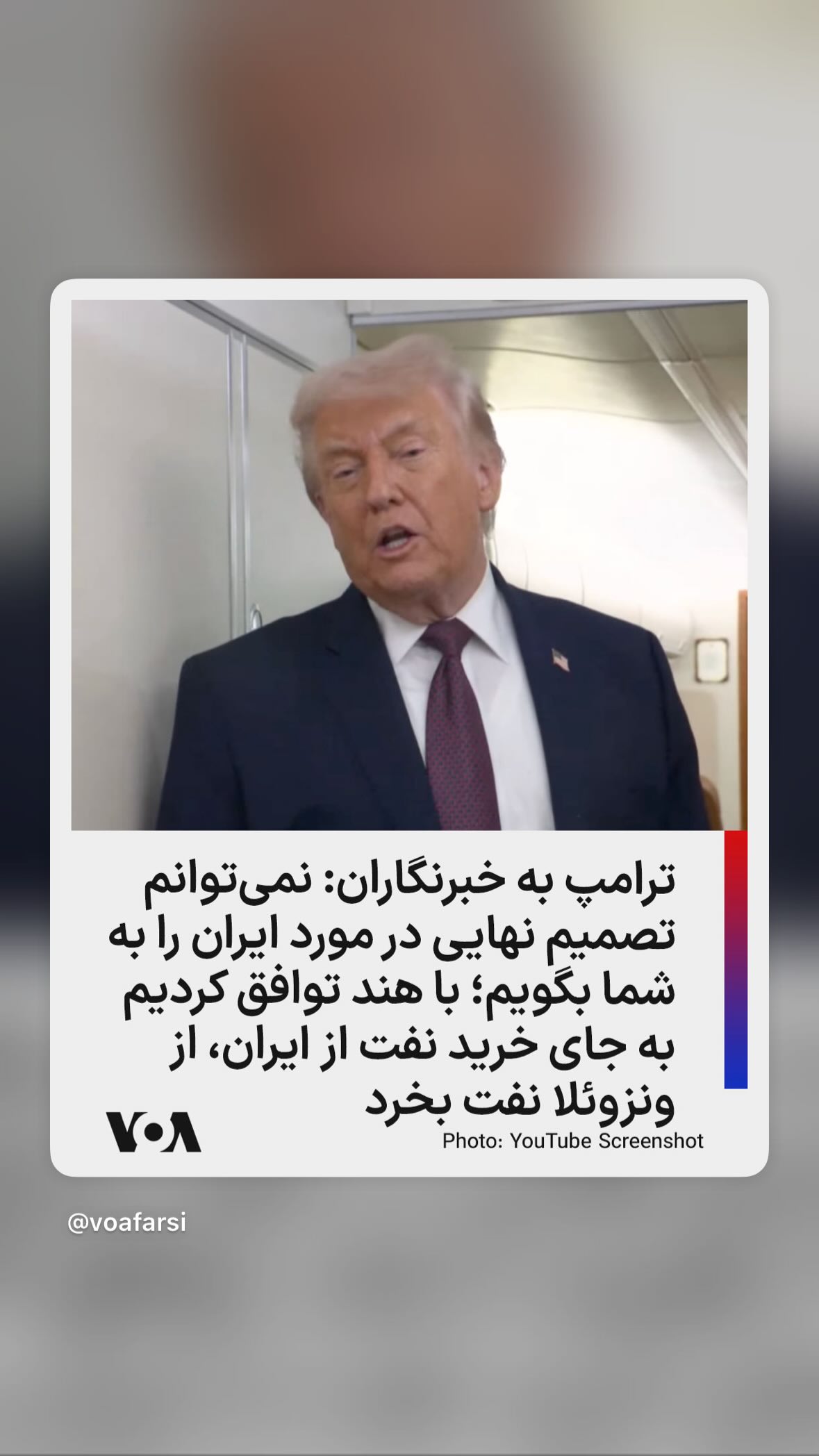  جدید ترین استوری اینستاگرام صدای آمریکا