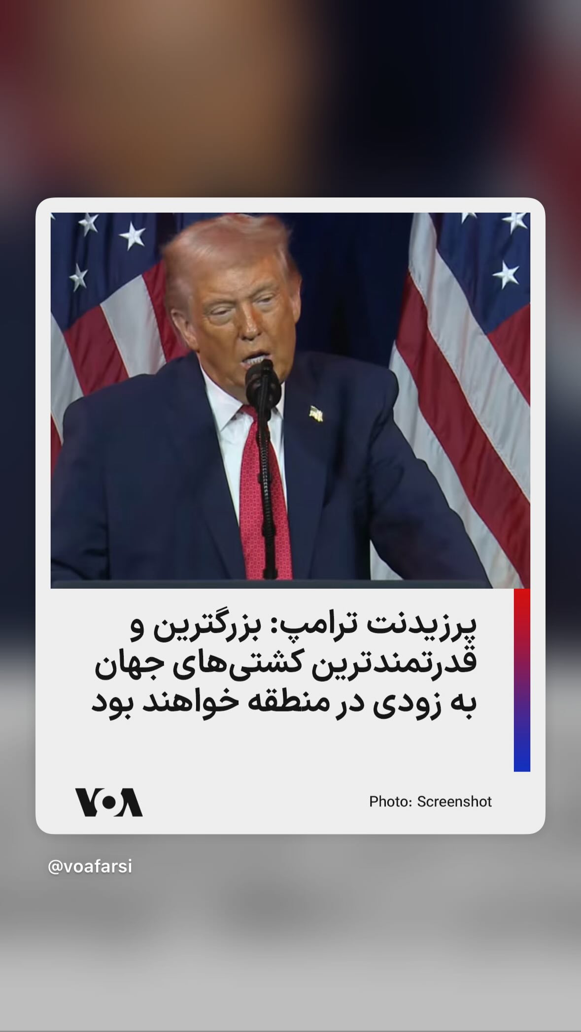  جدید ترین استوری اینستاگرام صدای آمریکا