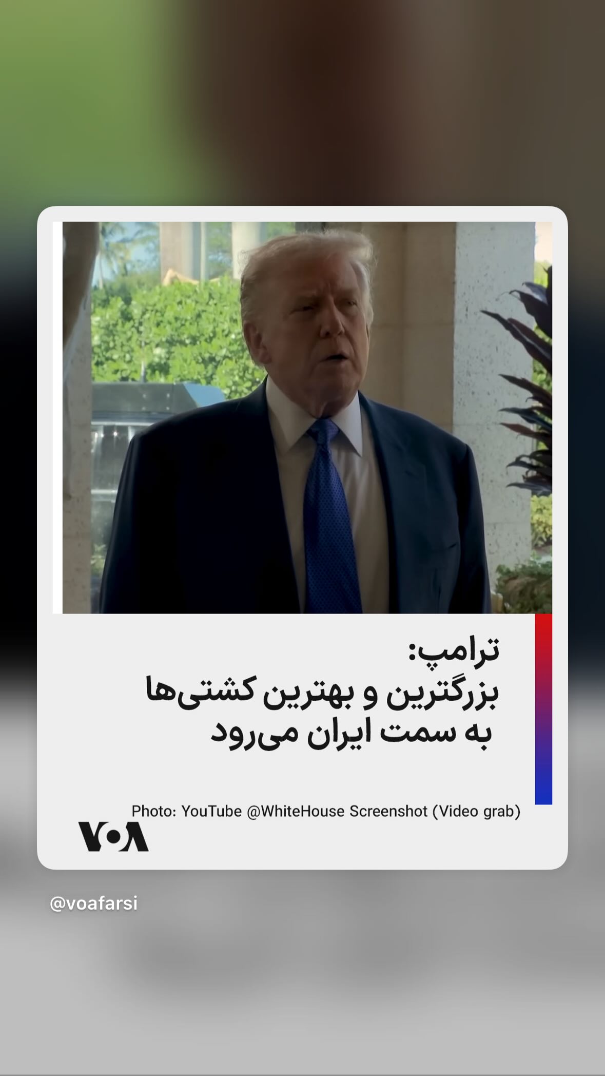 جدید ترین استوری اینستاگرام صدای آمریکا