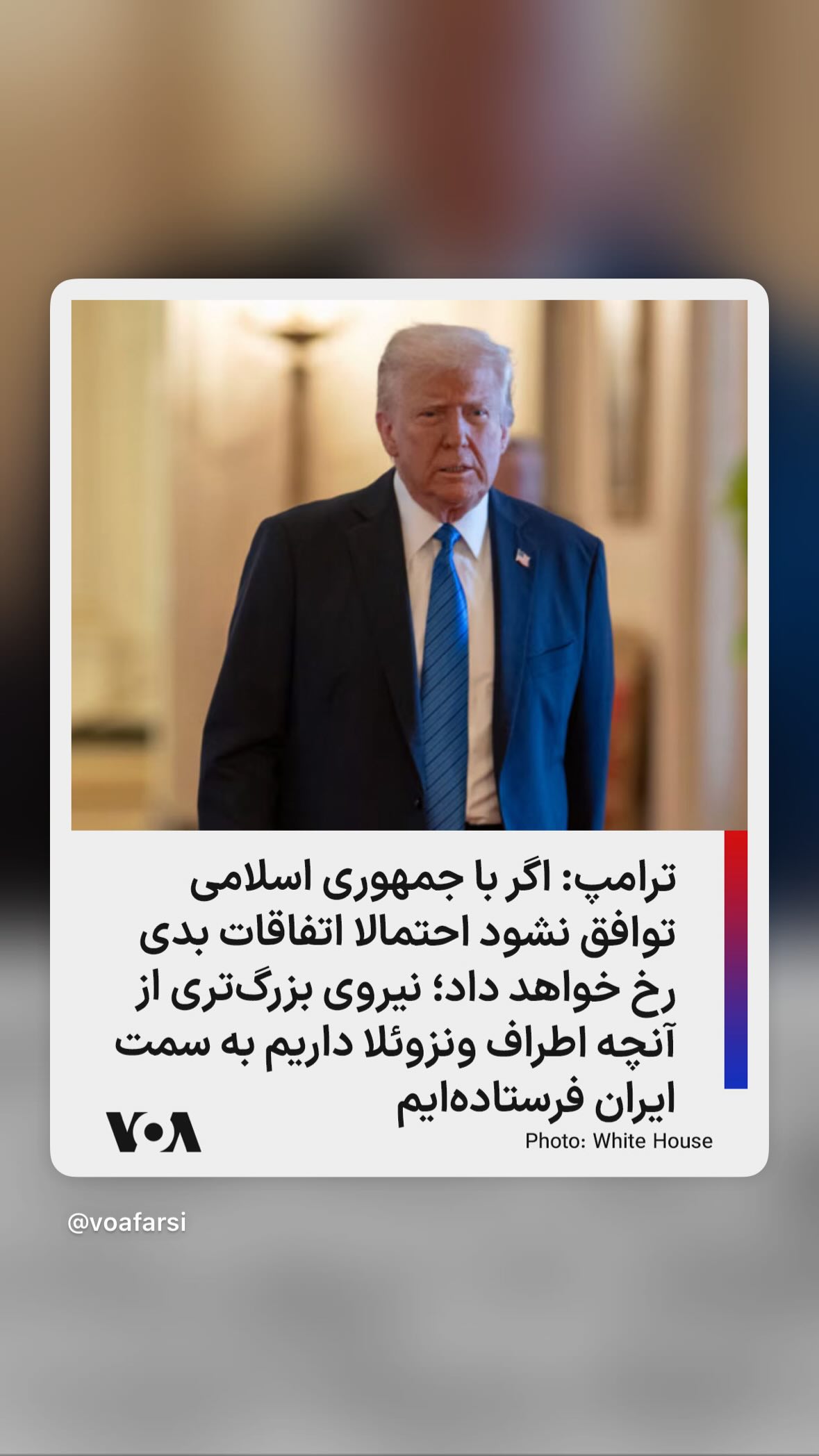  جدید ترین استوری اینستاگرام صدای آمریکا