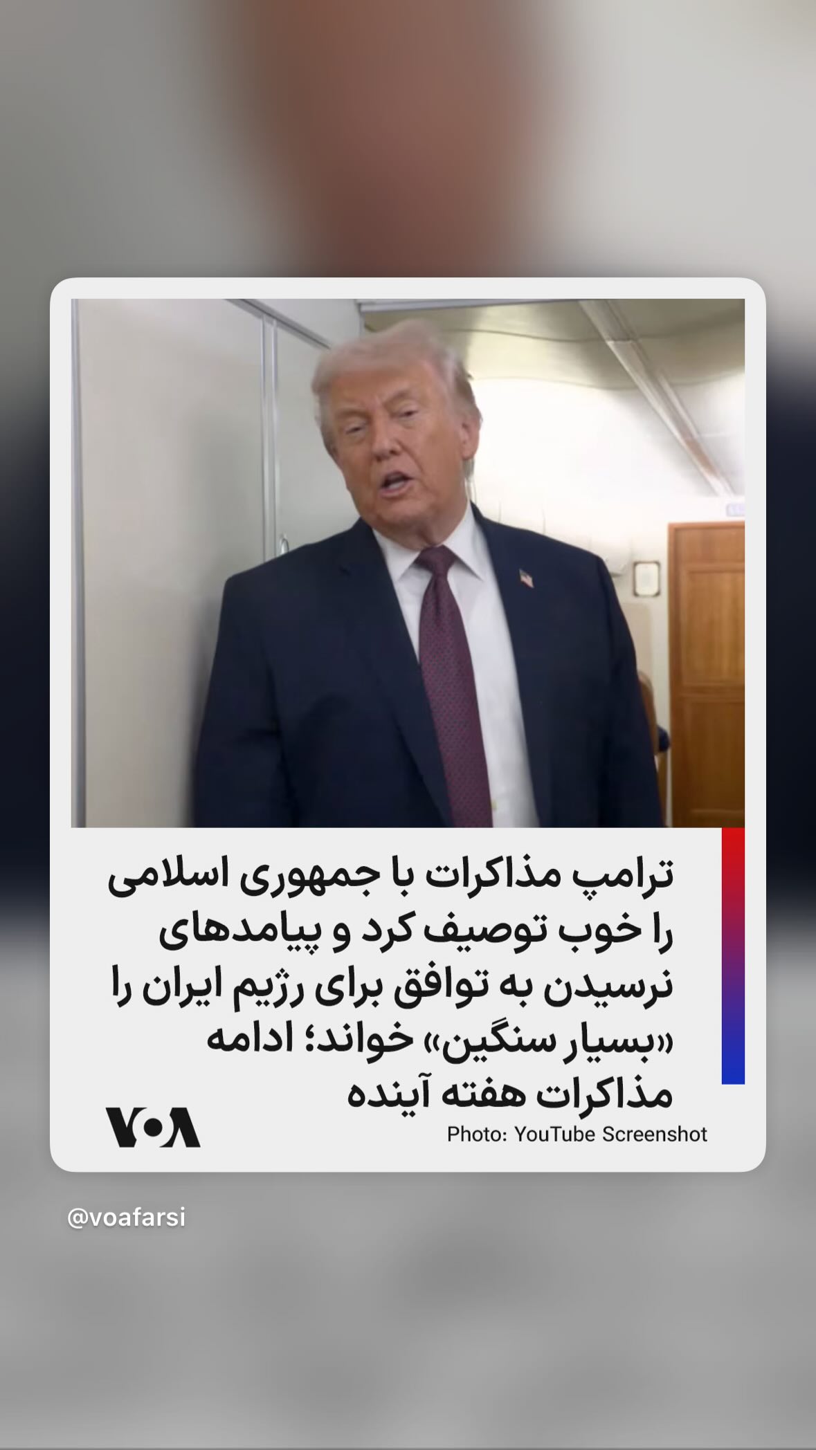  جدید ترین استوری اینستاگرام صدای آمریکا
