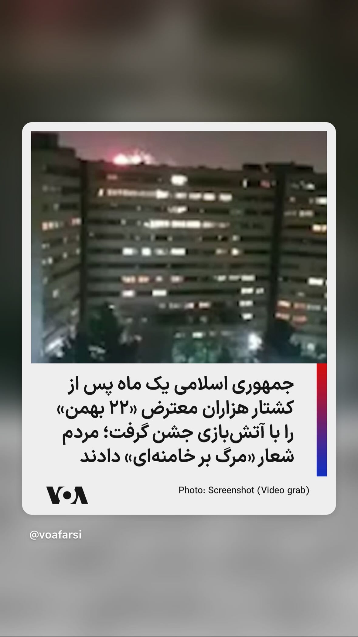  جدید ترین استوری اینستاگرام صدای آمریکا