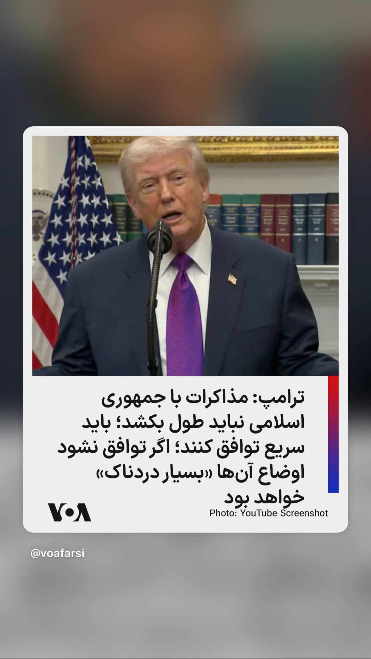  جدید ترین استوری اینستاگرام صدای آمریکا