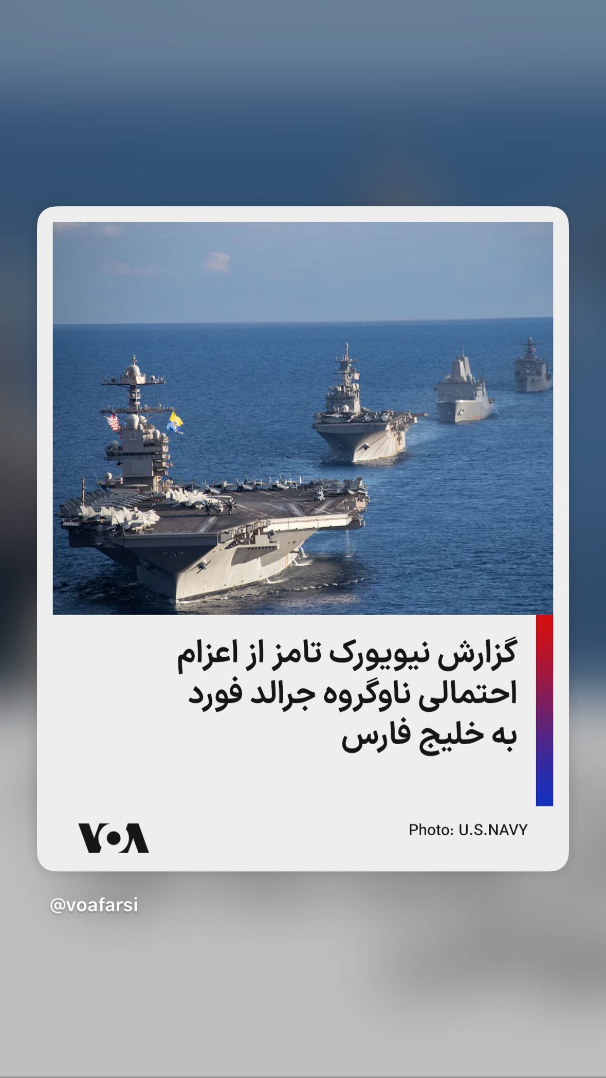  جدید ترین استوری اینستاگرام صدای آمریکا