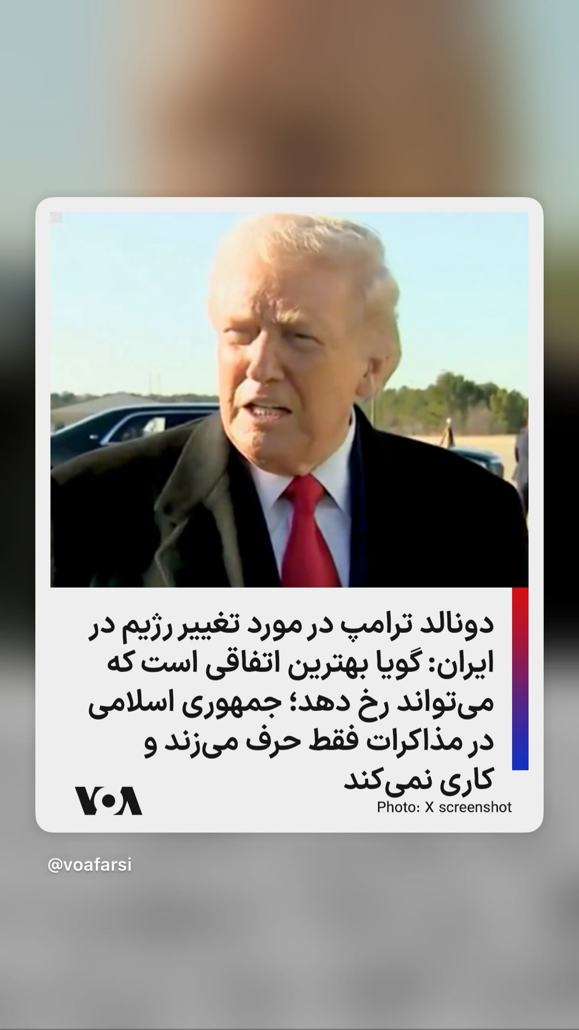  جدید ترین استوری اینستاگرام صدای آمریکا