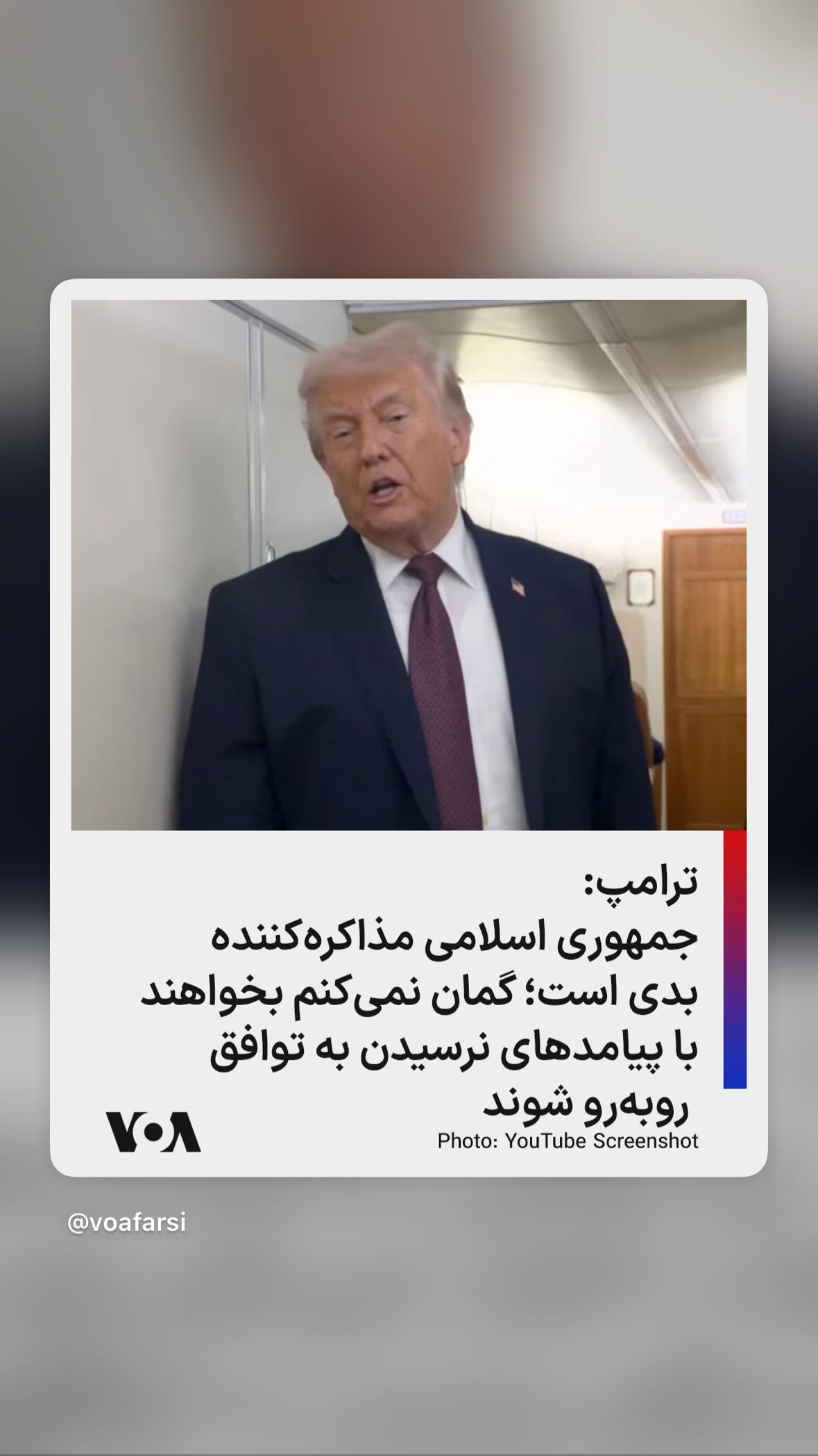  جدید ترین استوری اینستاگرام صدای آمریکا