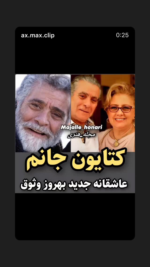  جدید ترین استوری اینستاگرام بهروز وثوقی