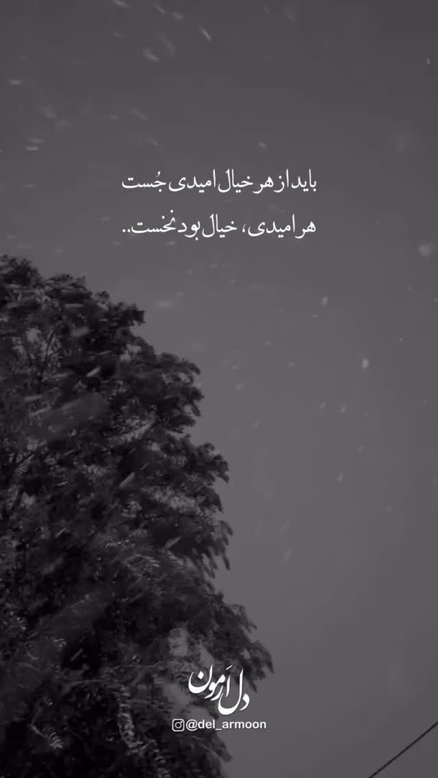  جدید ترین استوری اینستاگرام مهدی انوری مقدم