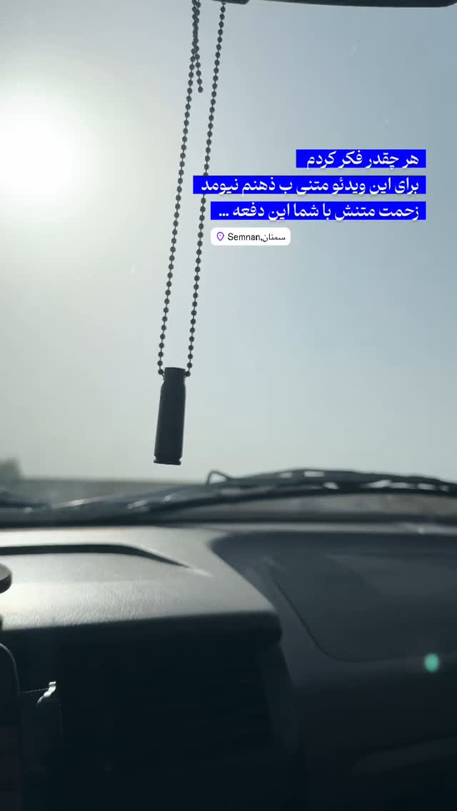  جدید ترین استوری اینستاگرام مهدی انوری مقدم