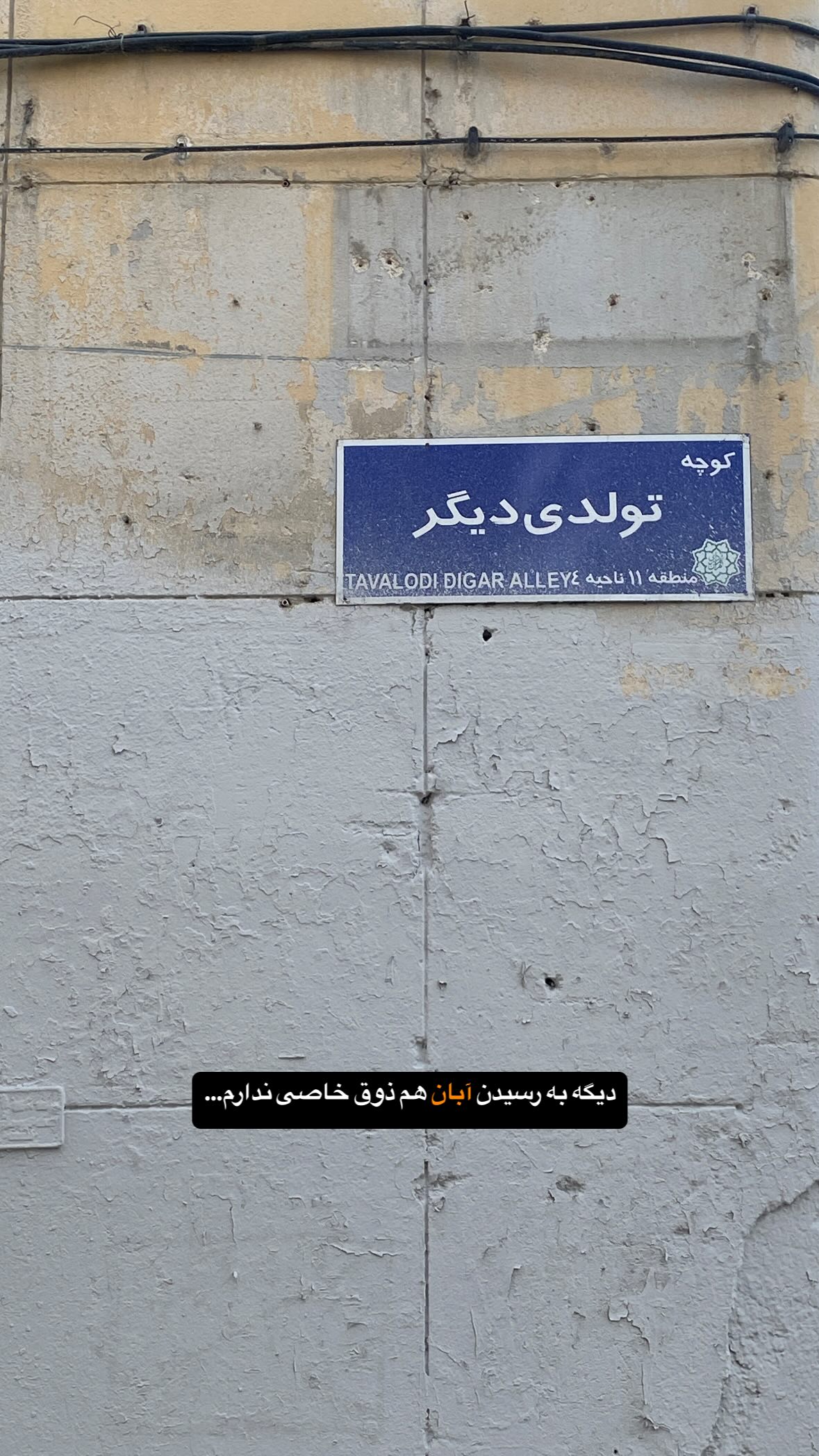  جدید ترین استوری اینستاگرام مهدی انوری مقدم