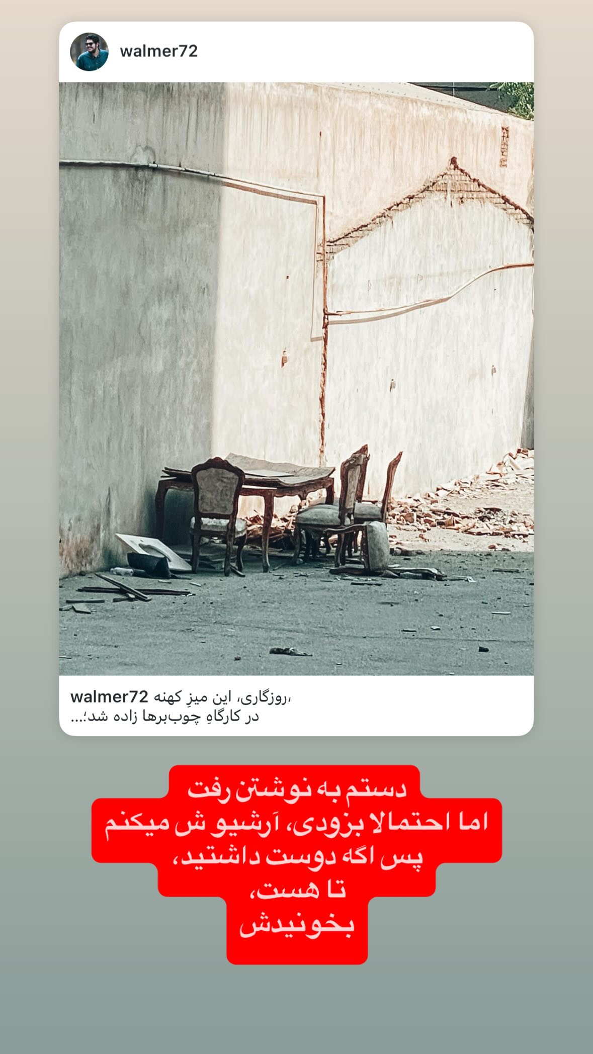  جدید ترین استوری اینستاگرام مهدی انوری مقدم