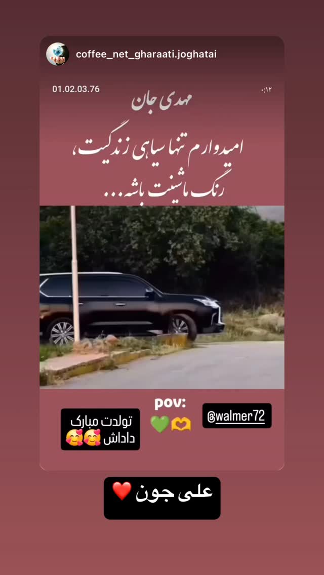  جدید ترین استوری اینستاگرام مهدی انوری مقدم