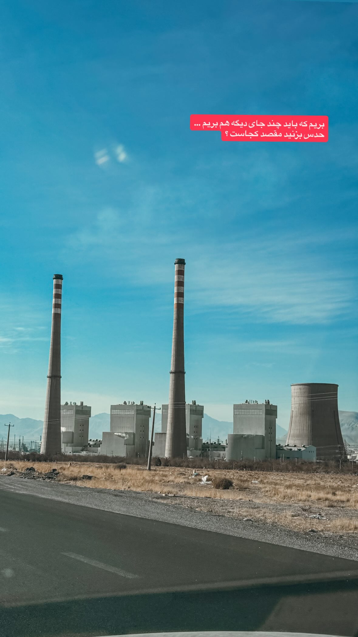  جدید ترین استوری اینستاگرام مهدی انوری مقدم