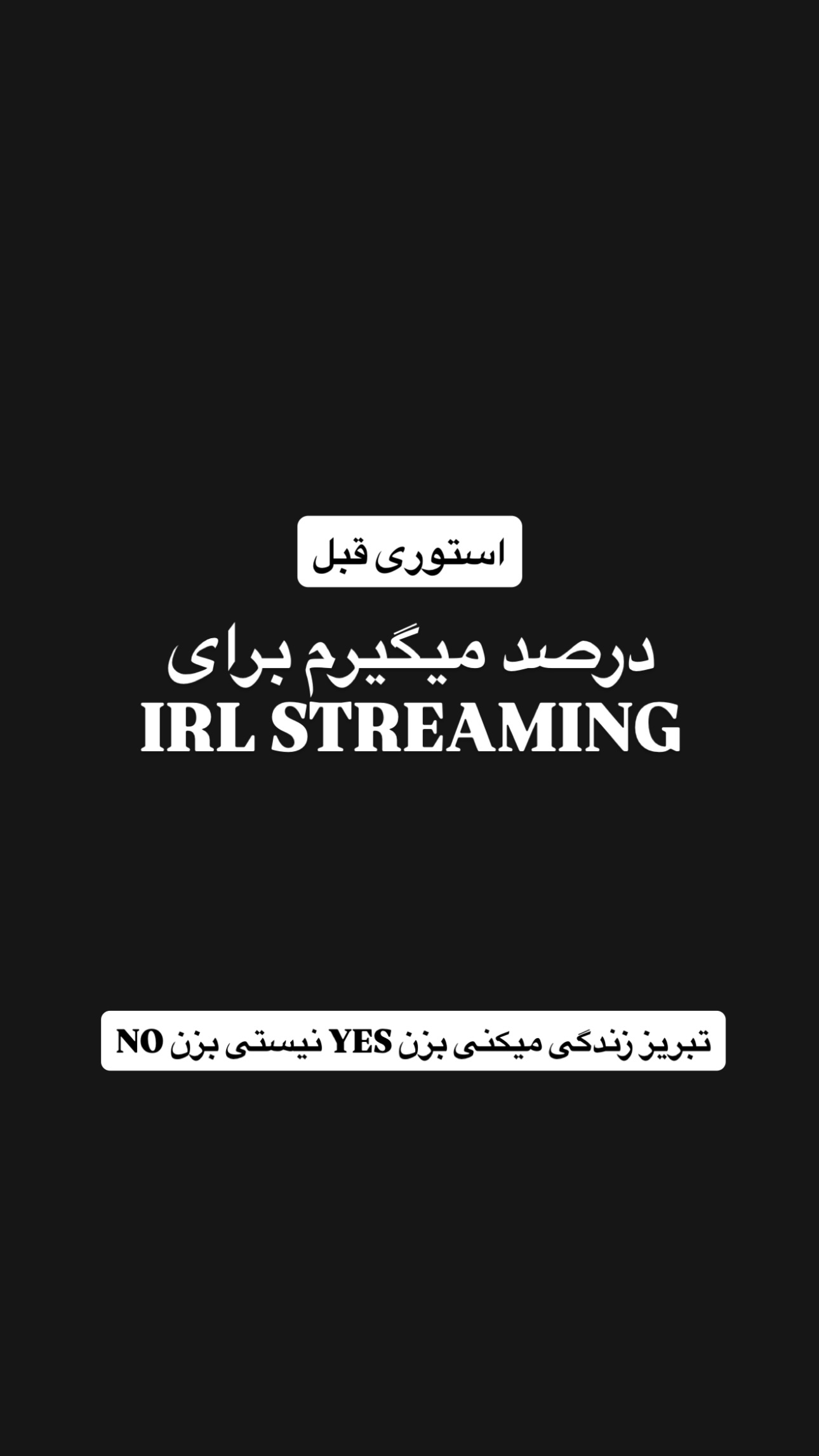  جدید ترین استوری اینستاگرام ورثت