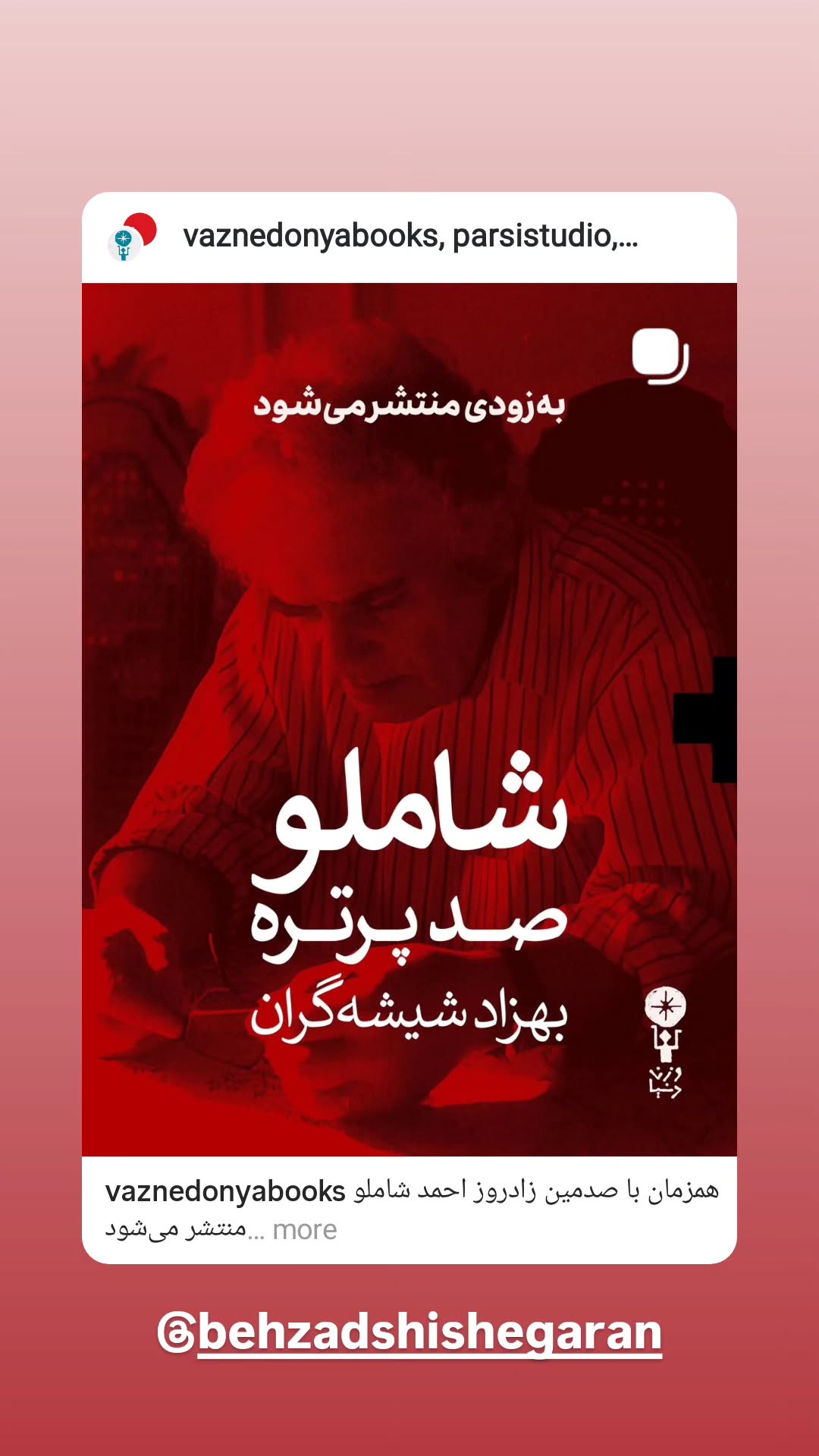  جدید ترین استوری اینستاگرام یغما گلرویی