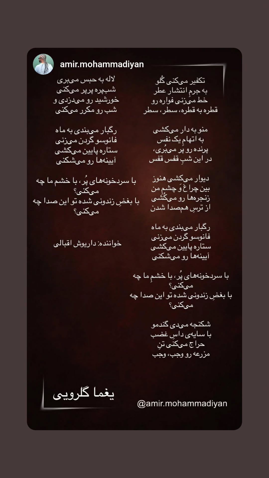  جدید ترین استوری اینستاگرام یغما گلرویی