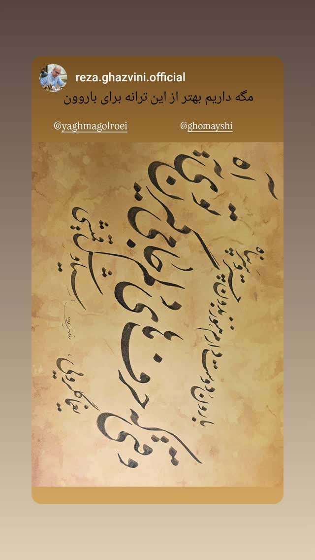  جدید ترین استوری اینستاگرام یغما گلرویی