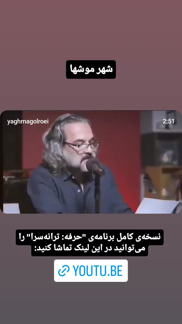  جدید ترین استوری اینستاگرام یغما گلرویی