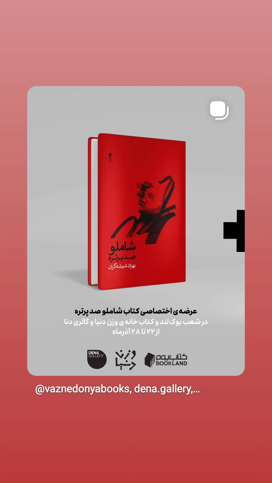  جدید ترین استوری اینستاگرام یغما گلرویی
