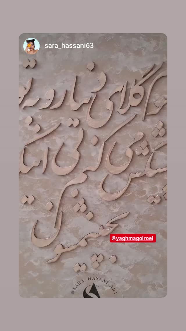  جدید ترین استوری اینستاگرام یغما گلرویی
