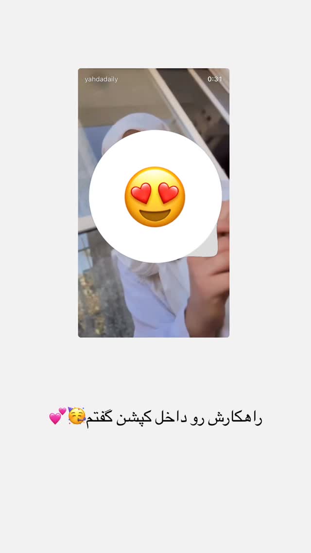  جدید ترین استوری اینستاگرام یهدا