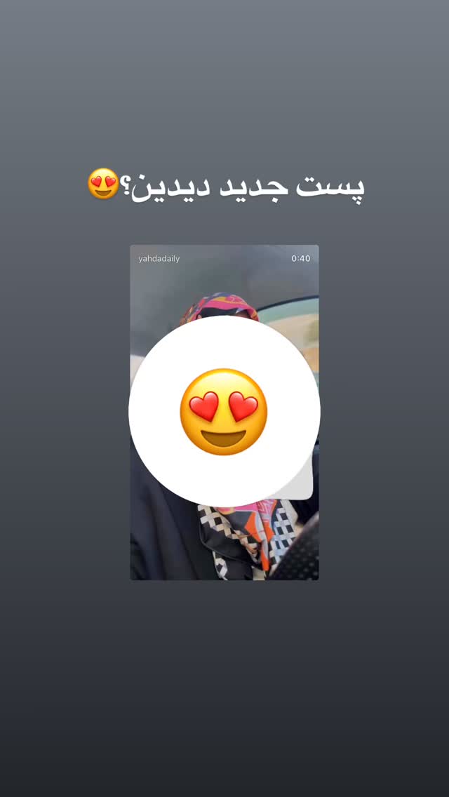  جدید ترین استوری اینستاگرام یهدا