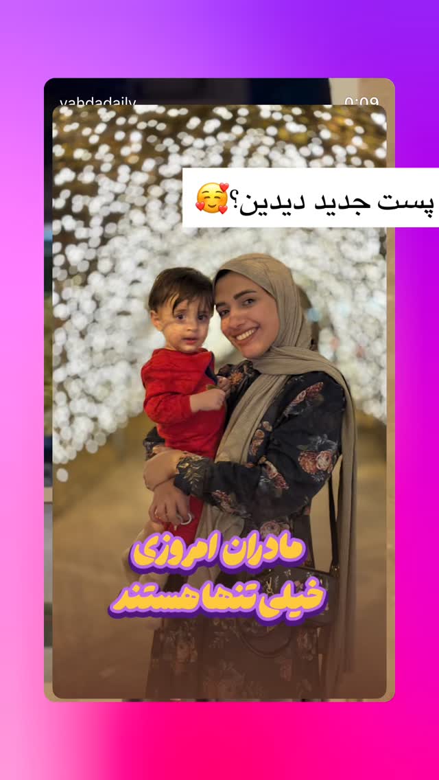  جدید ترین استوری اینستاگرام یهدا