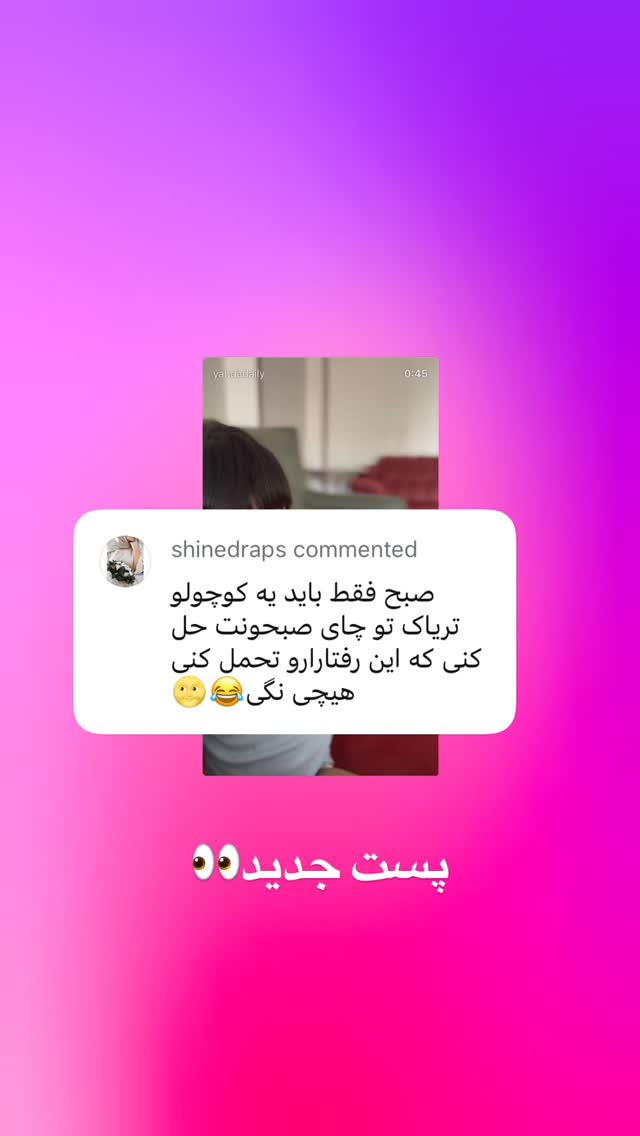  جدید ترین استوری اینستاگرام یهدا