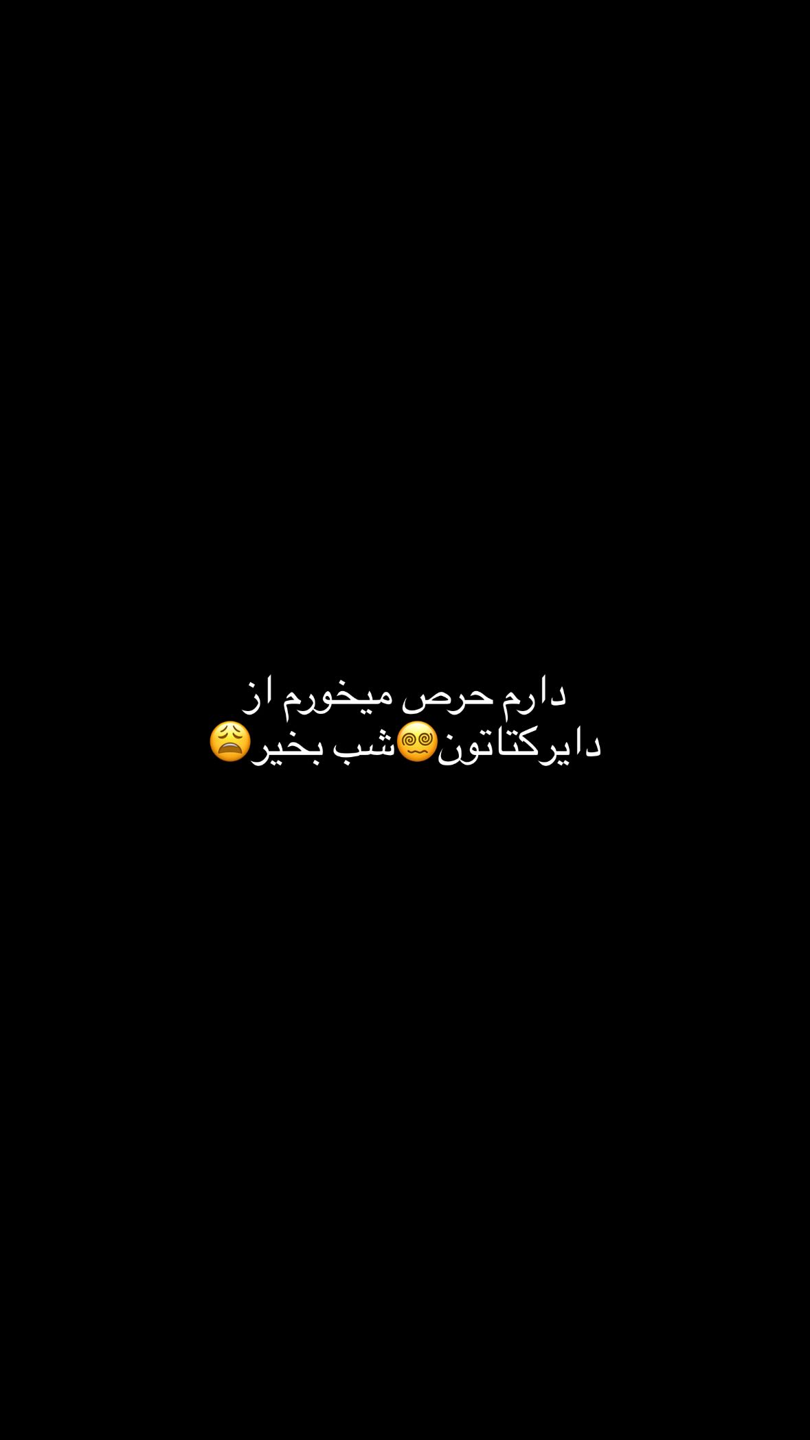  جدید ترین استوری اینستاگرام یهدا