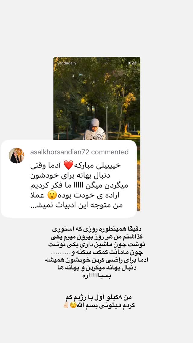  جدید ترین استوری اینستاگرام یهدا