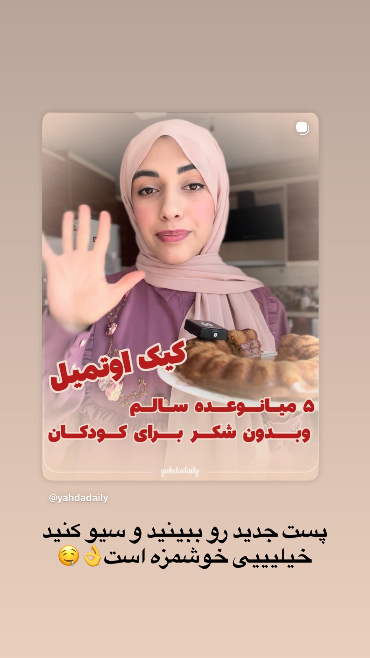  جدید ترین استوری اینستاگرام یهدا