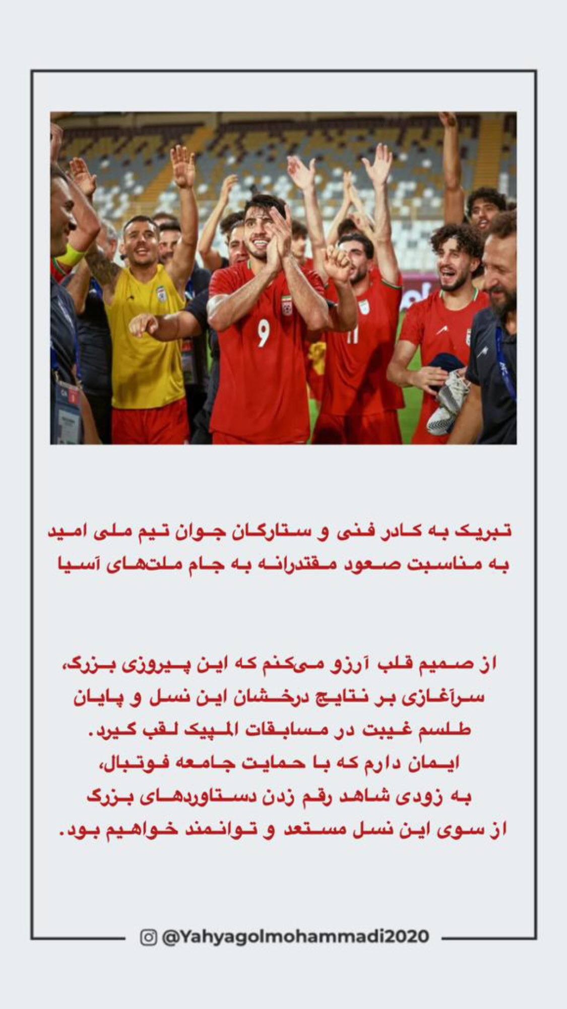  جدید ترین استوری اینستاگرام یحیی گل محمدی