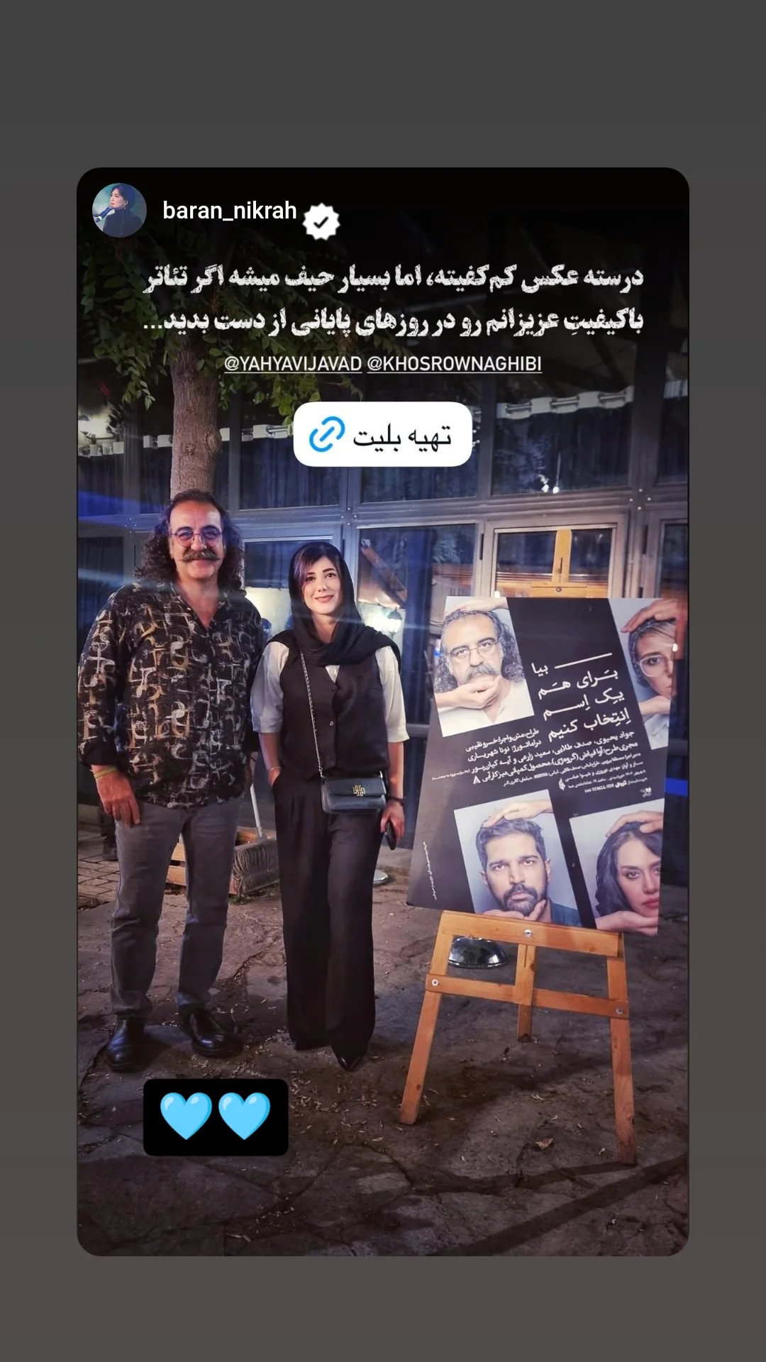 جدید ترین استوری اینستاگرام جواد یحیوی