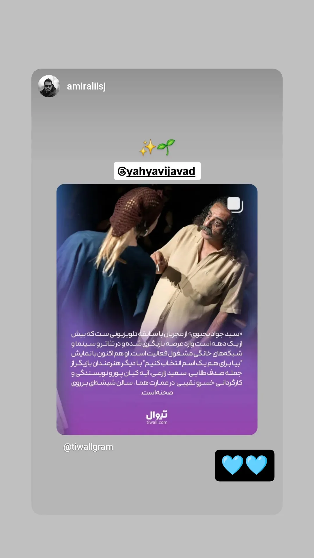  جدید ترین استوری اینستاگرام جواد یحیوی