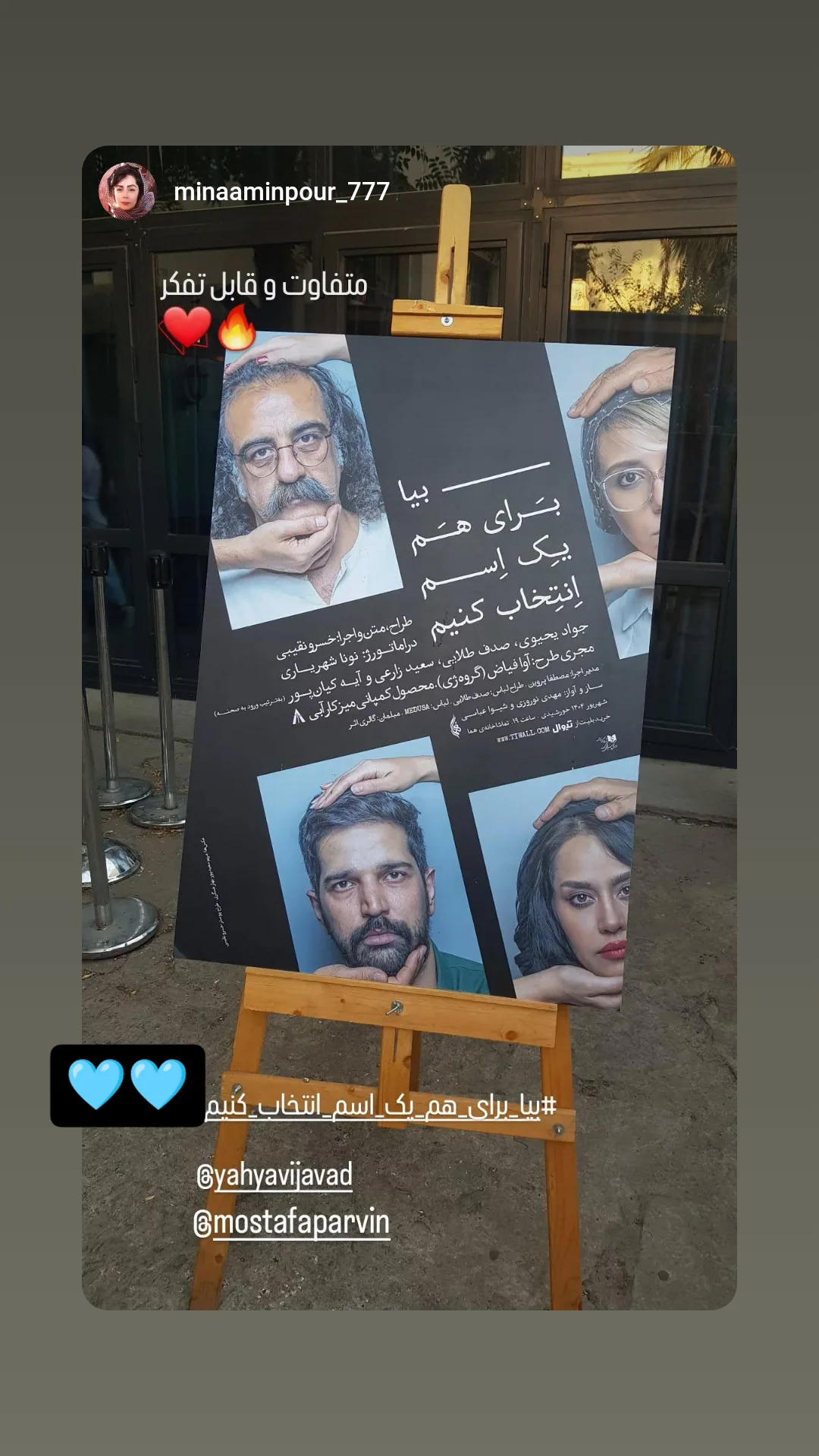  جدید ترین استوری اینستاگرام جواد یحیوی
