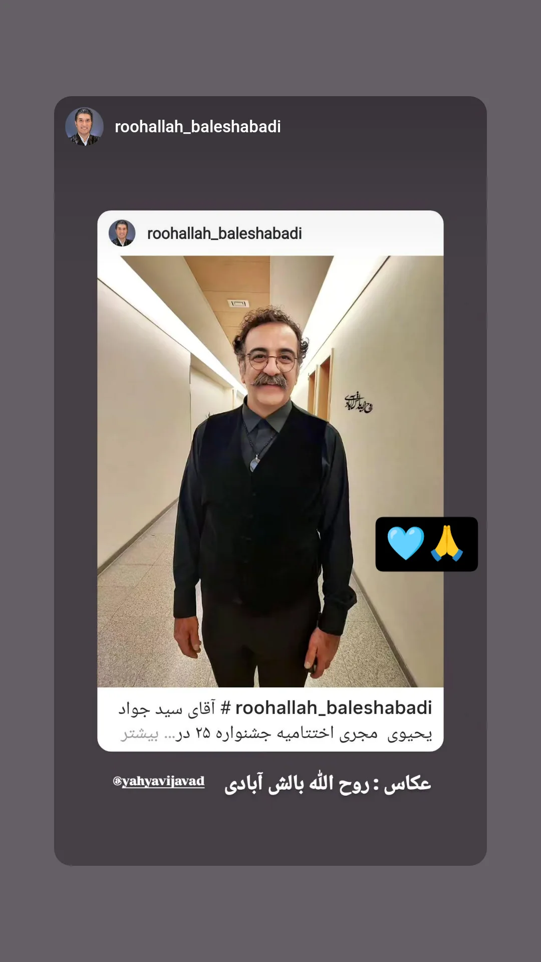  جدید ترین استوری اینستاگرام جواد یحیوی