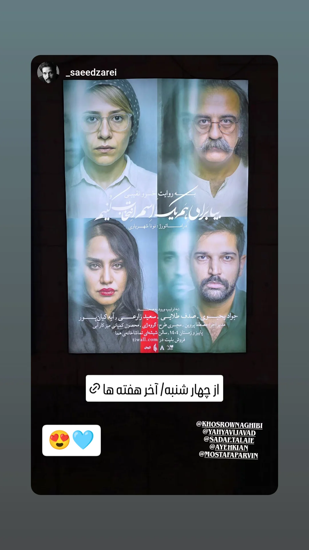 جدید ترین استوری اینستاگرام جواد یحیوی