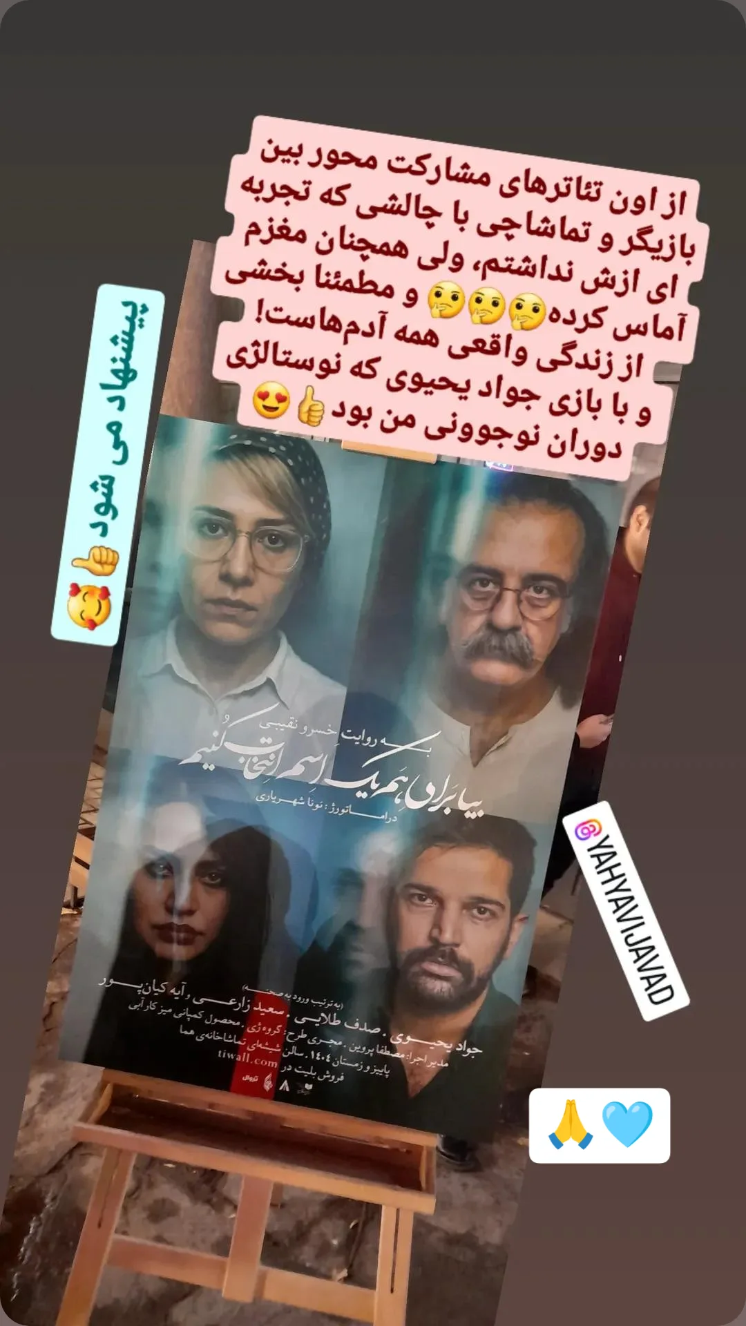  جدید ترین استوری اینستاگرام جواد یحیوی