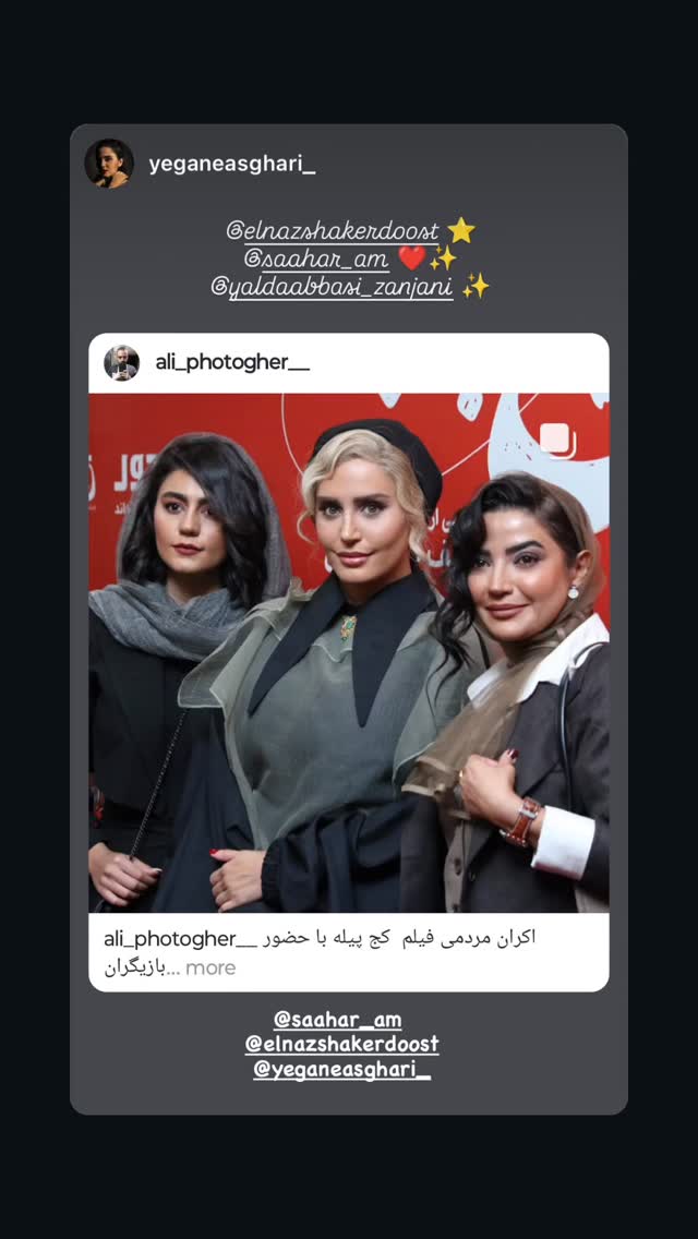  جدید ترین استوری اینستاگرام یلدا عباسی زنجانی
