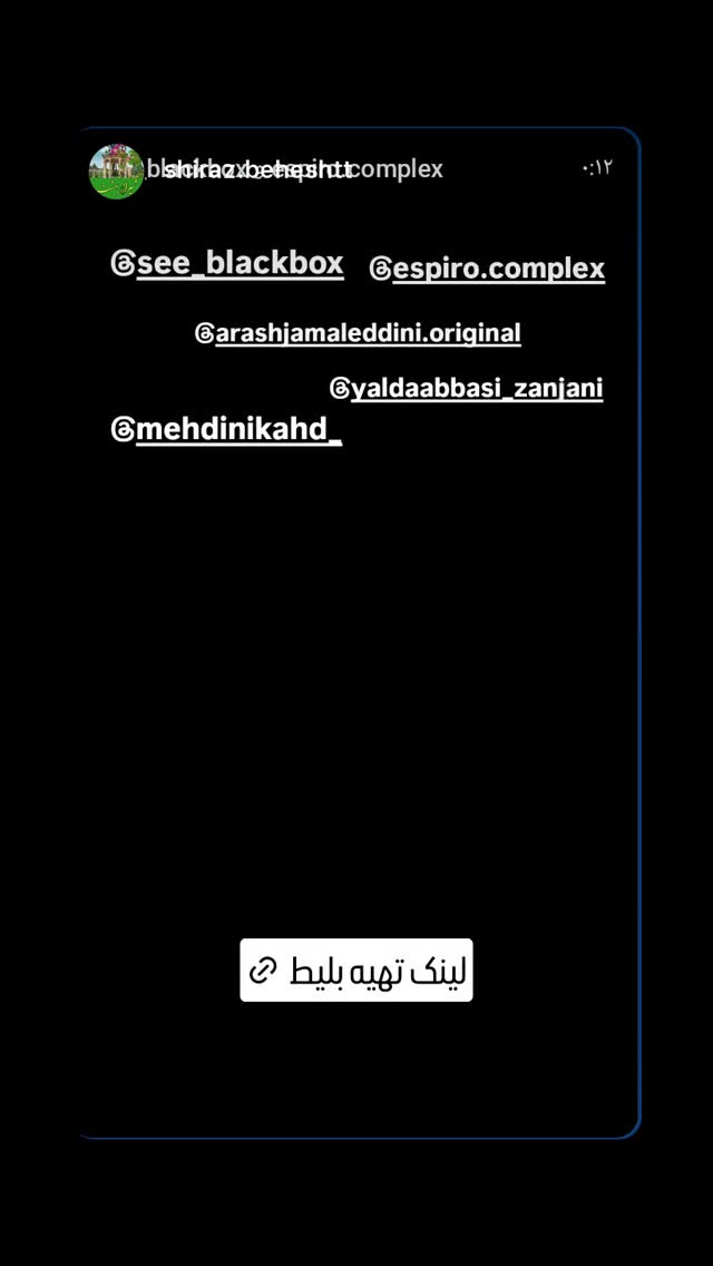  جدید ترین استوری اینستاگرام یلدا عباسی زنجانی