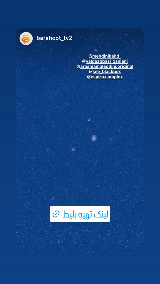  جدید ترین استوری اینستاگرام یلدا عباسی زنجانی