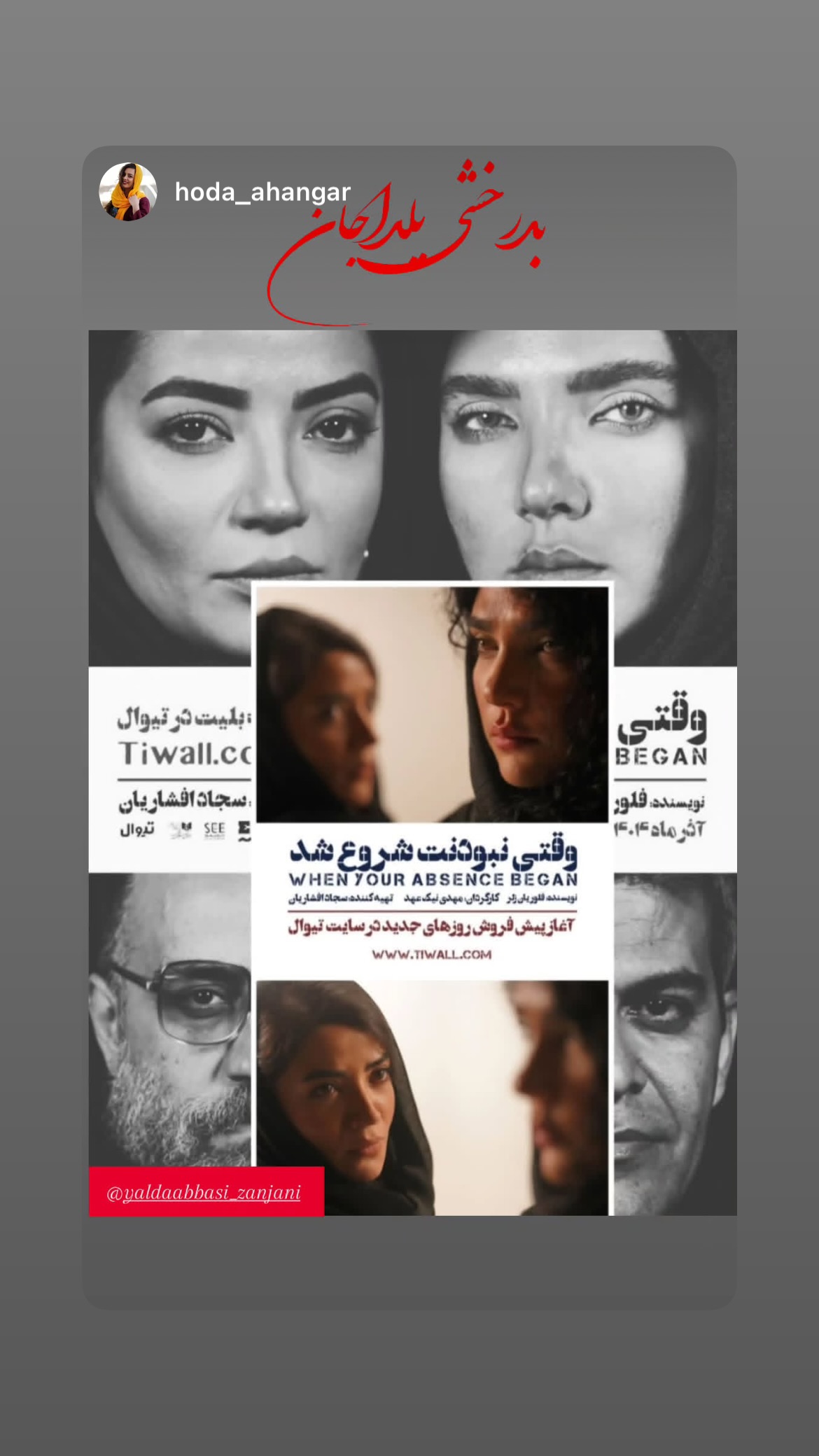  جدید ترین استوری اینستاگرام یلدا عباسی زنجانی