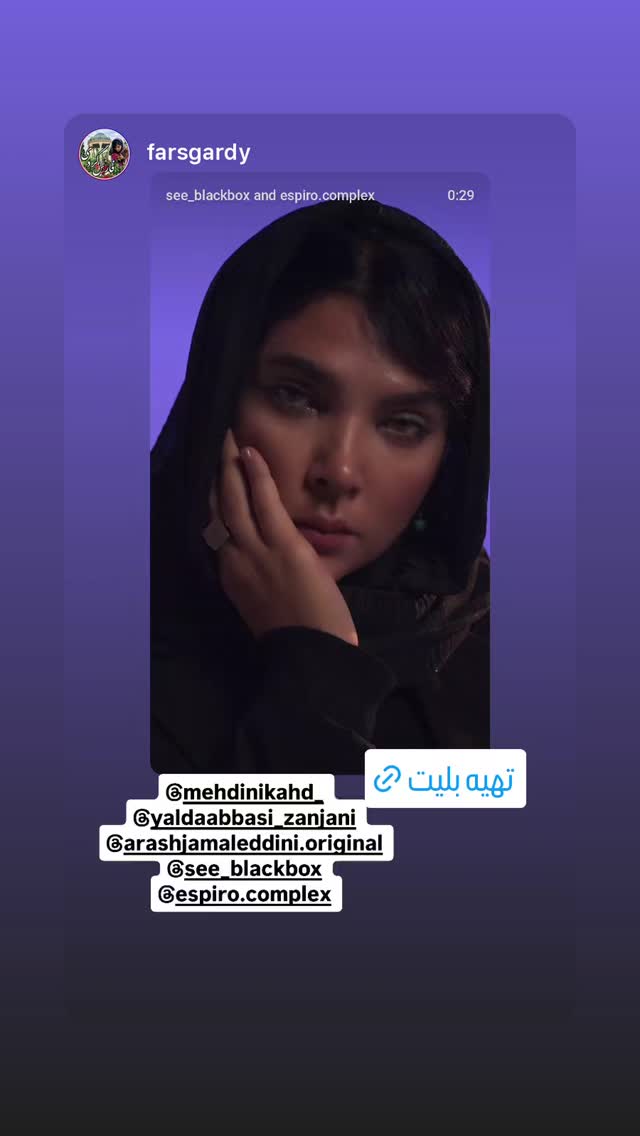  جدید ترین استوری اینستاگرام یلدا عباسی زنجانی