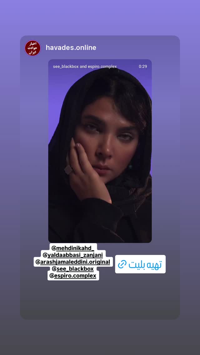  جدید ترین استوری اینستاگرام یلدا عباسی زنجانی