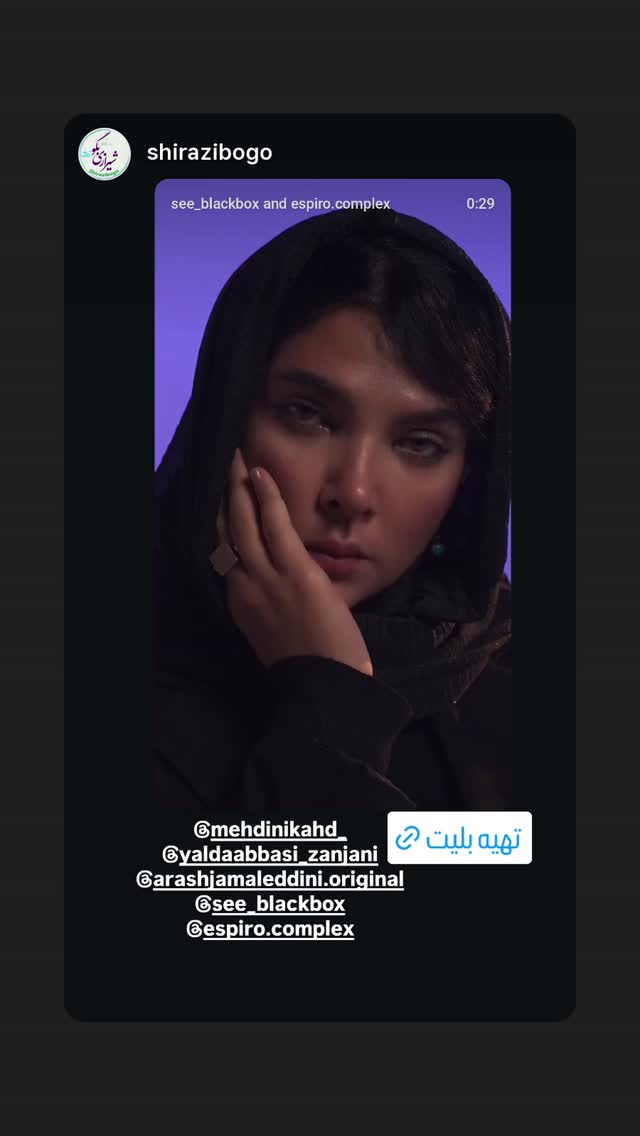  جدید ترین استوری اینستاگرام یلدا عباسی زنجانی