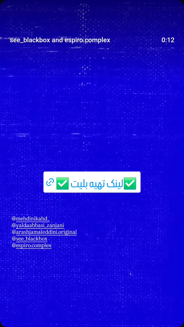 جدید ترین استوری اینستاگرام یلدا عباسی زنجانی